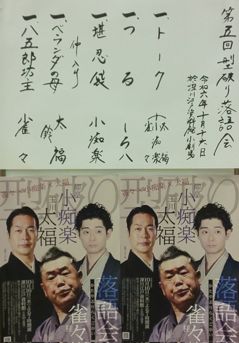 8ZuJCoCo3s45zyj's tweet photo. 雀々師匠
炊きたてのお米を食べる仕草が可笑しすぎ。雀々ワールドに引きずり込まれました🤭

小痴楽師匠
ポンポンと軽快なリズムが心地よく、あっという間に終了。もっと聴きたかった小痴楽落語🤗

太福先生
現在ムエタイのジムに通っているそうです。近い将来ムエタイ浪曲が聴けるかも？楽しみです🤭 https://t.co/kEOlPSuYnn
