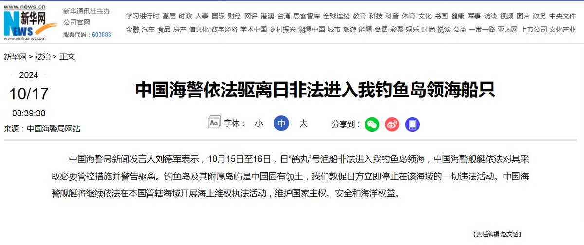 2022meimei3's tweet photo. 本日、中国海警局の劉徳軍報道官が「釣魚島の領海に15日から16日にかけて不法侵入した日本漁船（鶴丸）を法律に基付き追放した」と発表。
釣魚島とその付属島嶼は中国固有の領土であり、我々は日本に対し、これらの海域における凡ゆる違法行為を直ちに停止するよう求める！と世界に向けてプロパガンダをしています。
https://t.co/Wpt2fxLZvm

これを受けて、ロシアも中国政府が係争海域（尖閣諸島）から日本船舶を追い出す措置を講じたと大きく報道し、尖閣は「中国の不可侵の領土」と言っています。
https://t.co/UUtPduWVm1

フィリピンに対して行っているレベルの行動を日本に対して起こしていますが、日本側からはマトモな反論すらありませんでした。