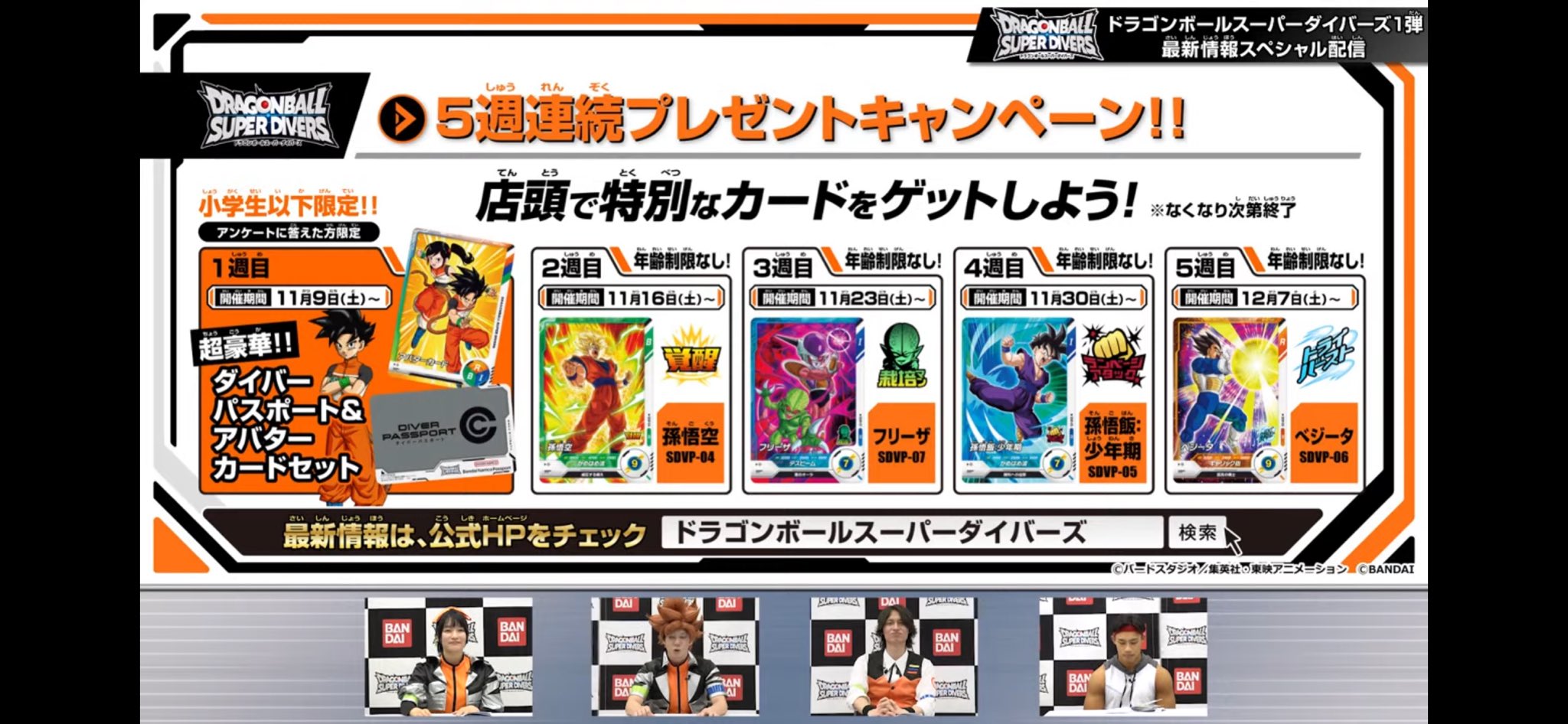 カードダスドットコム 公式サイト | 商品情報 - ドラゴンボール
