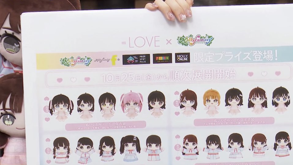 LOVE あつ 限定プライズ イコラブ ぬいぐるみ 6周年衣装