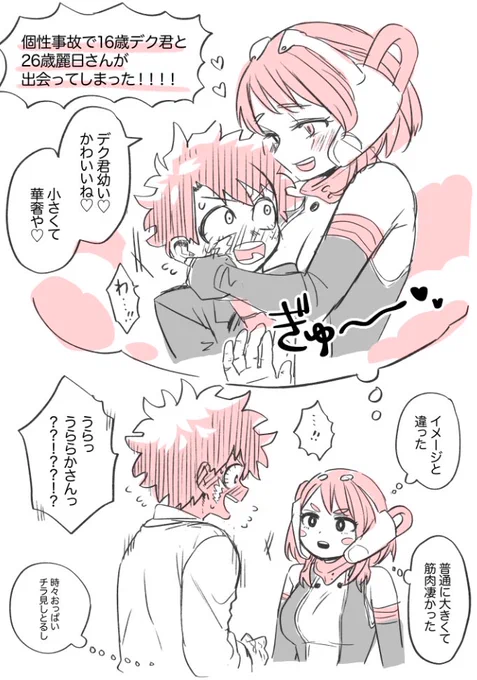 個性事故で10年前の出くんに会えると聞いて期待したうらーかさん。深く考えないやつ。
※未来の姿ありの出茶
※ブーツ脱いでる 