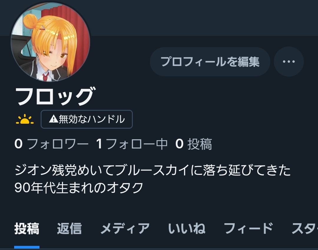 フロッグ（喪中） tweet media