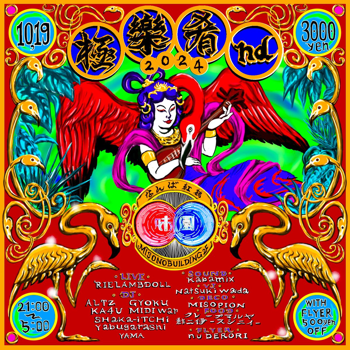 久しぶりに極樂肴nd開催致します🏮

10/19(土)味園ビル2Fなんば紅鶴に
皆様集合お願い致します🏮

味園で飲み明かした仲間たちｨｨｨ
待ってます‼️