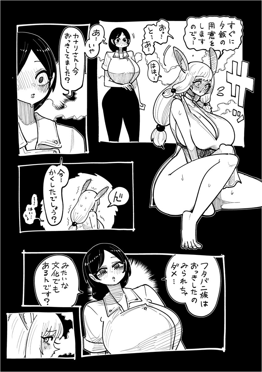 フタバニ族と学者の交流③ 