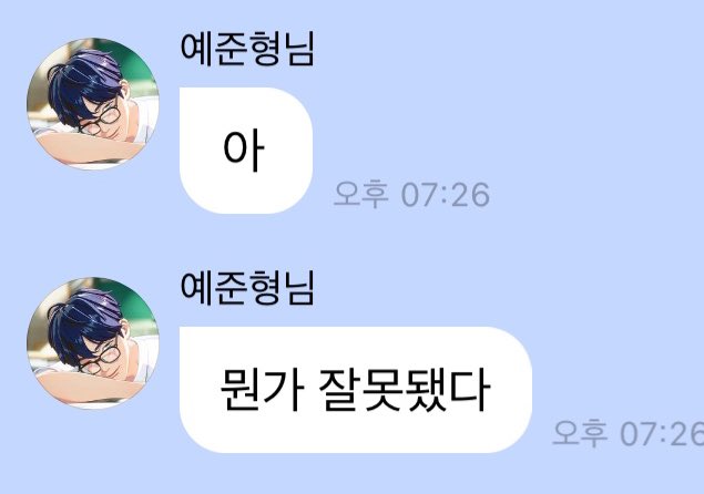 lalalalala_312's tweet image. 예준형님사건

멤버들의 버블을 구독하던 예준이가 동생들에게 예쭈닝이라고 불리자 닉넴을 바꿨는데 프로필닉넴을 바꿔서 플리들에게도 예준형님이된 사건이다