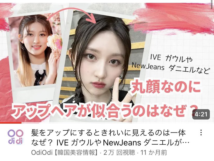 chibegichan's tweet photo. 「なんか似合わないな〜」を言語化してくれるYouTubeチャンネル🫶これ見れば最短で垢抜けられる🪄✨ https://t.co/4Qge9Eb0LF