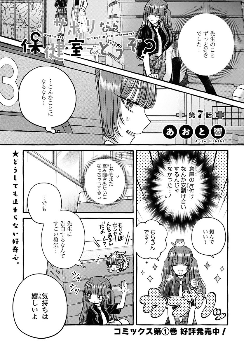 🖤お知らせ🤍
10月18日(金)発売のコミック百合姫12月号にて、『サボりなら保健室でどうぞ?』7話が掲載されてます!
お楽しみに🐈
#サボほけ 