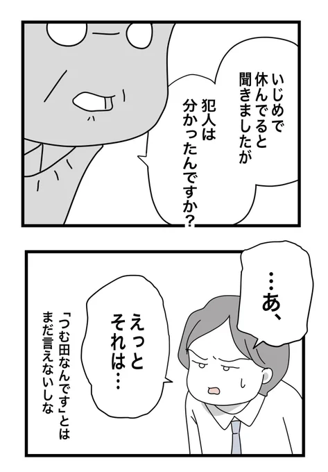 「いじめの犯人は分かったんですか?」

私がいじめの犯人だと思い込んでいる担任は
どう答えるのか…!?

【あの日私はいじめの犯人にされた】⑧(0/11)

#漫画が読めるハッシュタグ 