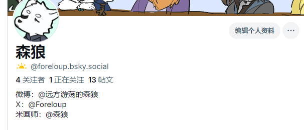 木林森狼 tweet media