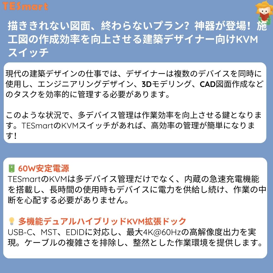 Tesmartjp's tweet photo. 🏗️ デザイナーの作業効率アップ神器！ 🏗️

⚡️忙しい建築デザインの現場で、複数のデバイスを管理するのがこれまで以上に簡単になりました！

⚡️TESmartのKVMスイッチは、現代のデザイナーに効率的なソリューションを提供し✨

👉https://t.co/bWCjF1MVxs

#KVMスイッチ #desksetup #建築デザイン #CAD https://t.co/ct131ZDV5W