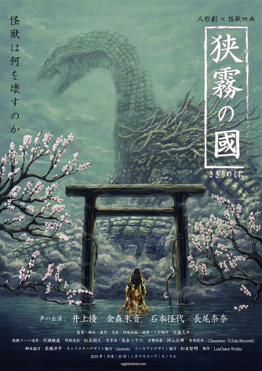 tollywooder's tweet photo. “怪獣”短編アニメーションが期間限定でリバイバル！
『狭霧の國』
2024/10/19(土) 20(日)
#カミノフデ の半券で割引あり！
#狭霧の國
https://t.co/GkkAtqcY48 https://t.co/Pi9vOGrRIa