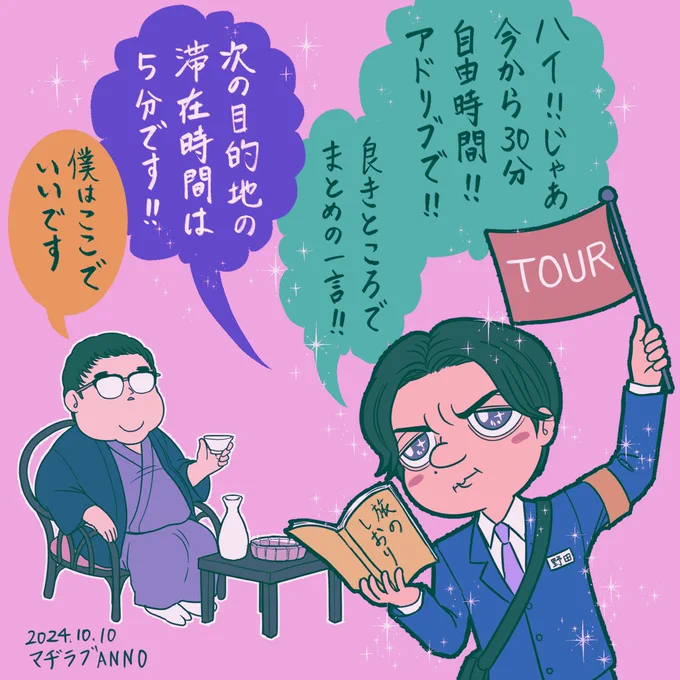 #マヂラブANN0
旅行は完璧に計画練ってから行く派の野田さん
マヂラブの旅行話はいつも楽しい!2人とも全然違うスタンスなのが面白い 