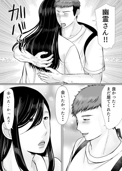 再会出来た幽霊さんに告白! 