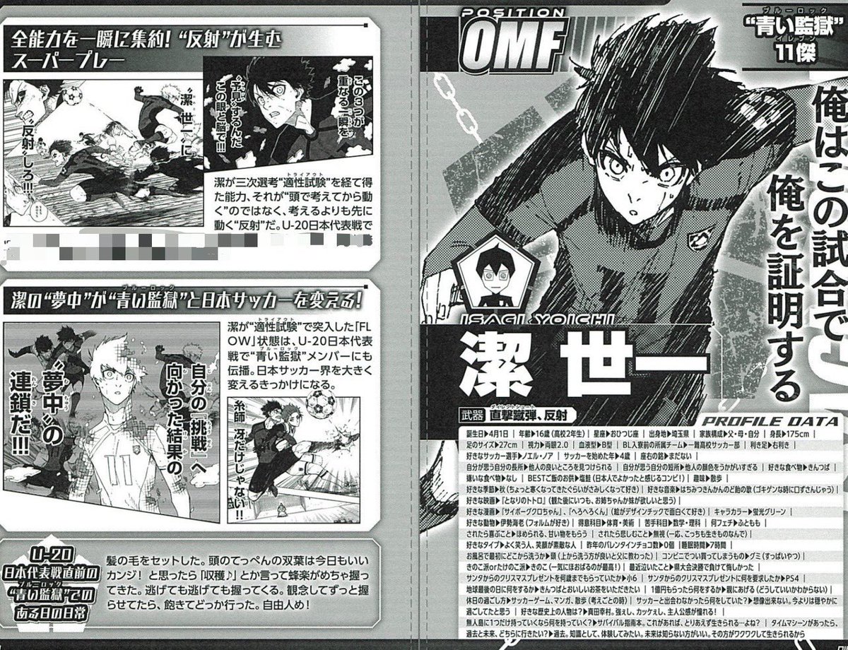 🎊本日17日発売🎊 #ブルーロック 公式キャラクターブック第2弾