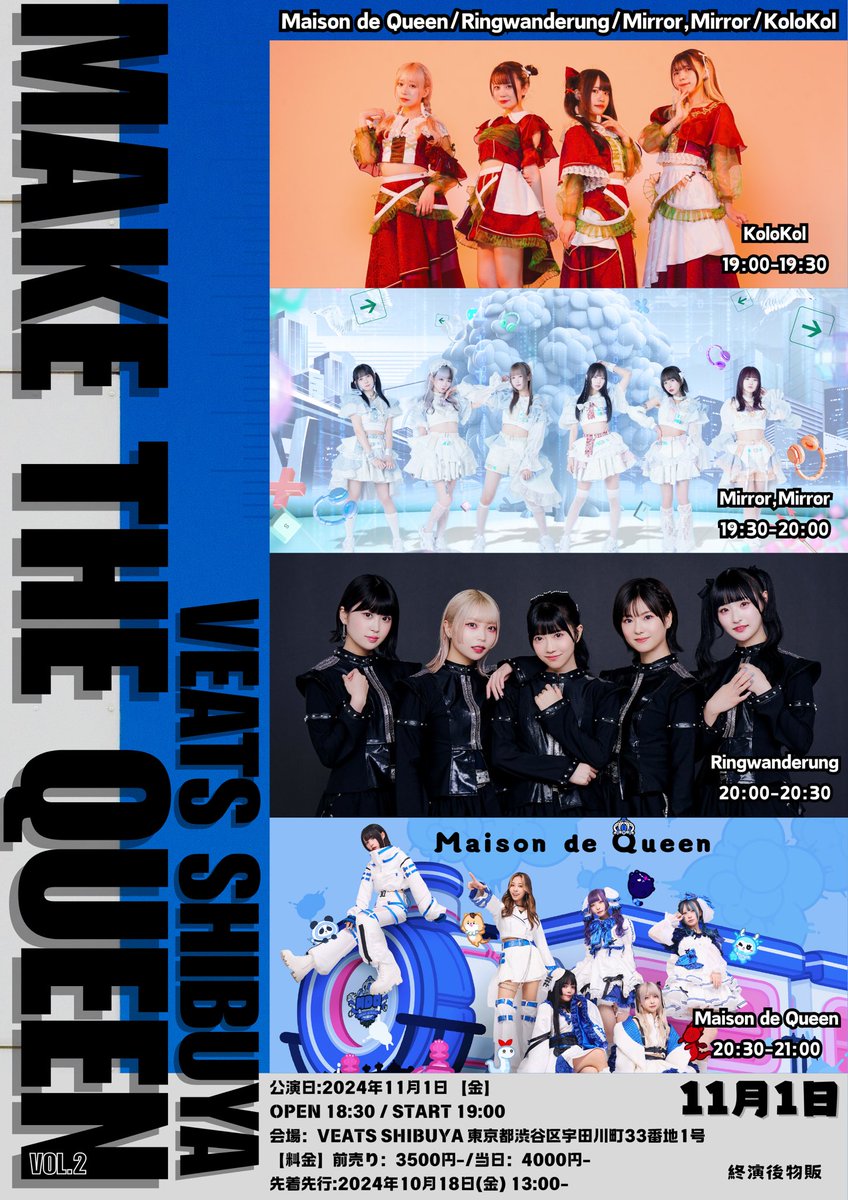 ライブ情報解禁📣】 「MAKE THE QUEEN Vol.2」に出演が決定しました