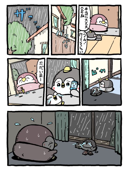 大丈夫・・じゃなかった | ペンギンの優しい世界-お腹すい汰＠ さんの