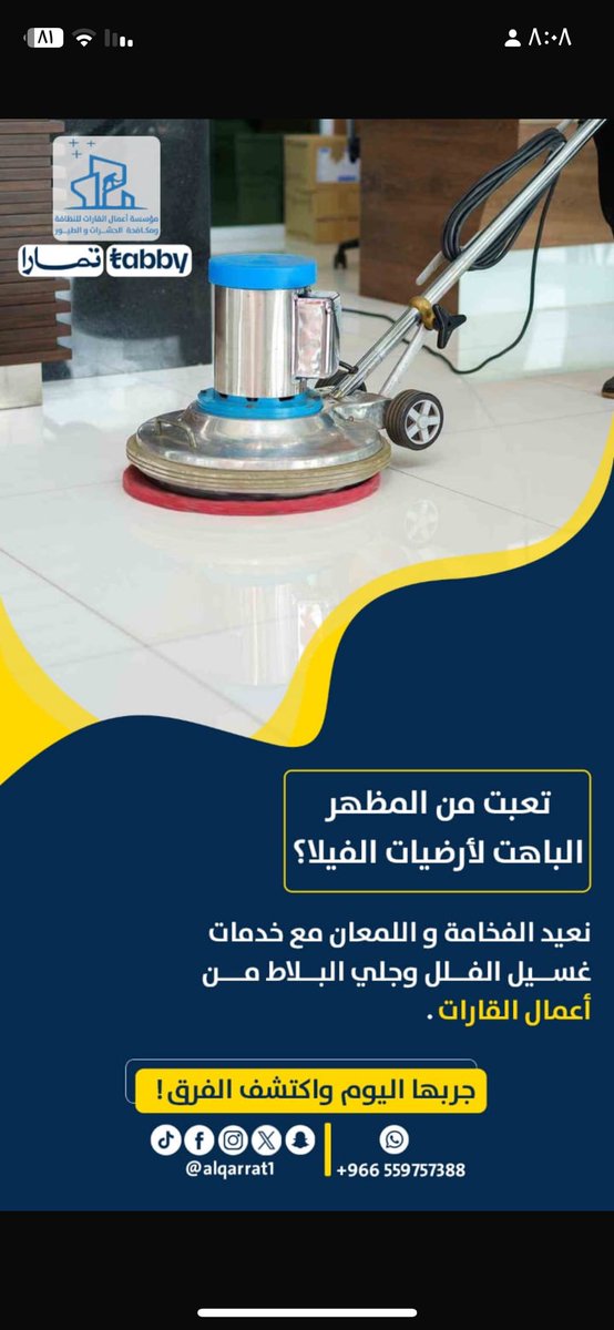 alqarrat1's tweet photo. مع اعمال القارات 
نظافة الواجهات - الفلل 
غسيل الفرشات - الكنب - الستاير - المكيفات- الخزانات العلويه والأرضية - جلي الارضيات 

مبيدات حشريه بانواعها 
والنمل الابيض [الارضه]  

طارد الطيور لعدم تراكم اوساخها بالمنازل وغير

افراد- شركات - جهات حكوميه

للحجز الاتصال 

 0559757388 https://t.co/MhHQa2gTjZ