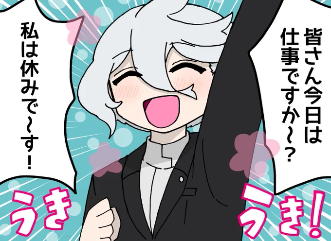 『私は休みで～す!』

#水星の魔女 #G_Witch 