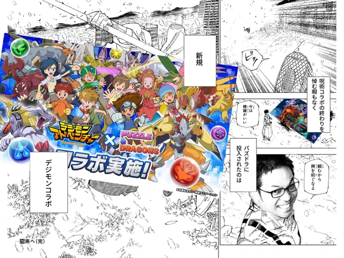 呪術コラボの終わりを悼む暇もなく
パズドラに投入されたのは

新規 デジモンコラボ

これも原作再現ですか 