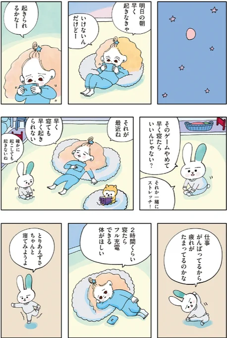 朝起きる楽しみをみつけたい(1/3)#もぐの夜 #漫画が読めるハッシュタグ 