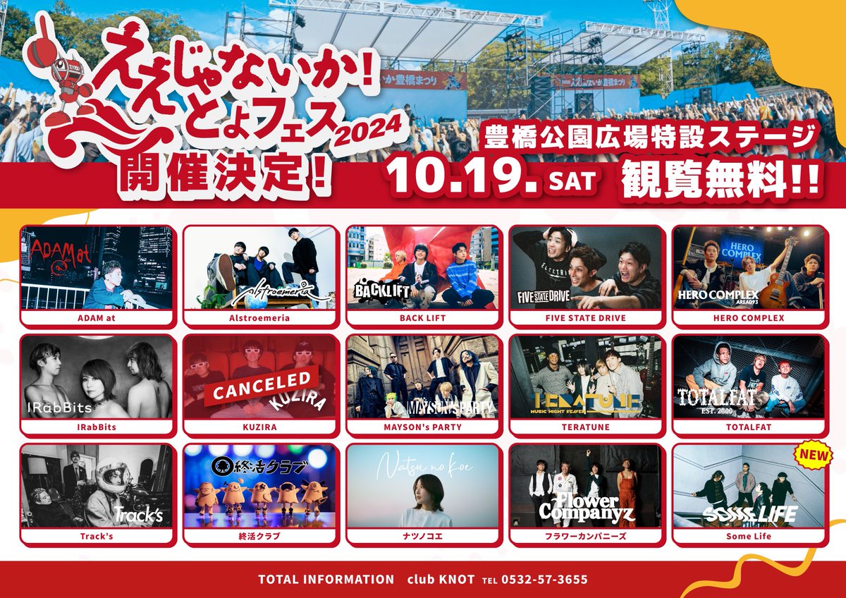 TyhsFes's tweet photo. いよいよ明後日🔥🔥🔥

2024年10月19日(土)
豊橋公園芝生広場特設ステージ
OPEN11:00 / START11:30
観覧無料‼️‼️‼️

★出演
ADAM at
Alstroemeria
BACK LIFT
FIVE STATE DRIVE
HERO COMPLEX
IRabBits
MAYSON's PARTY
Some Life
TERATUNE
TOTALFAT
Track's
終活クラブ
ナツノコエ
フラワーカンパニーズ https://t.co/hIvFPiwwnZ