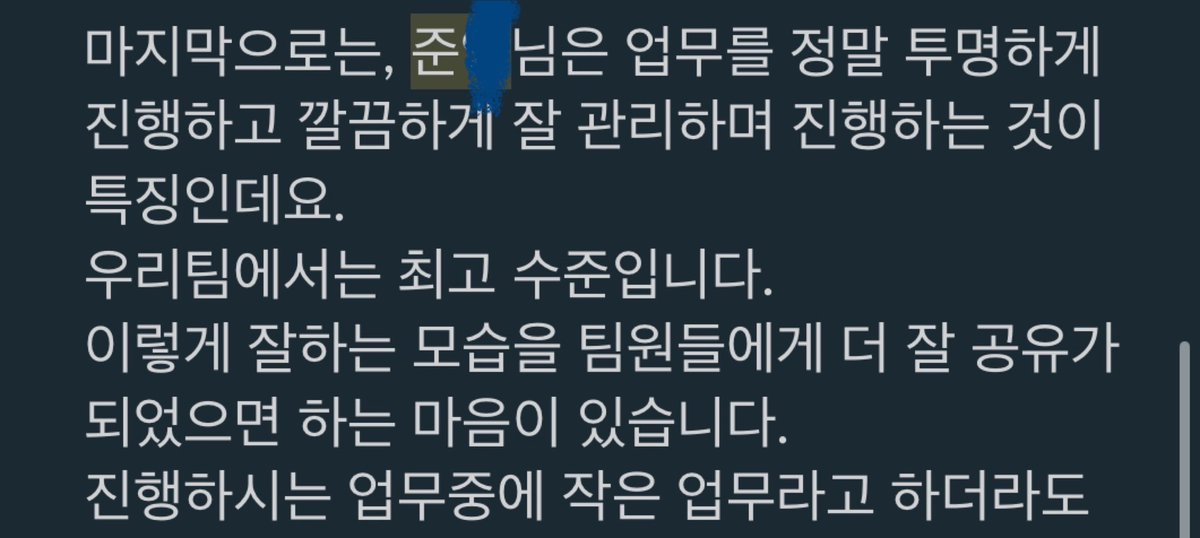 juneyr_'s tweet photo. 1 on 1 하는데 오래 신경쓰던 부분 콕 짚어 칭찬해준 리더님 고맙당
도메인 바꾸고싶다는 얘기(팀 내 일수도 사내일 수도 회사일수도) 도 스스럼 없이 할 수 있는게 이런 신뢰망있는 사람들 때문이얍 https://t.co/iLGl0Uv4S4
