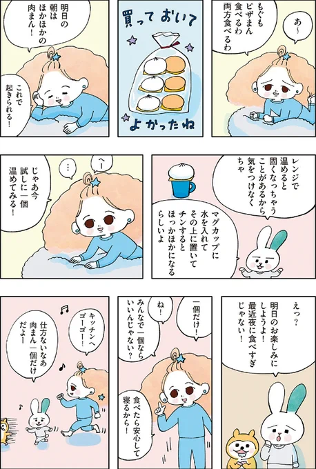 朝起きる楽しみをみつけたい(3/3) 