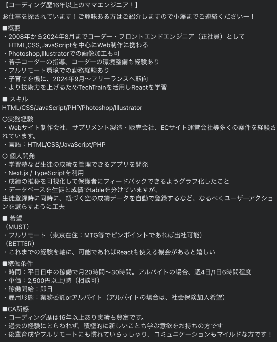 zawamasa's tweet photo. コーディング歴16年以上のベテランママエンジニアさんがお仕事を探されています!ご興味ある企業の方、いらっしゃいましたらご紹介します!DMください!
#TechBowl
#TechTrain https://t.co/OEB73jJViK