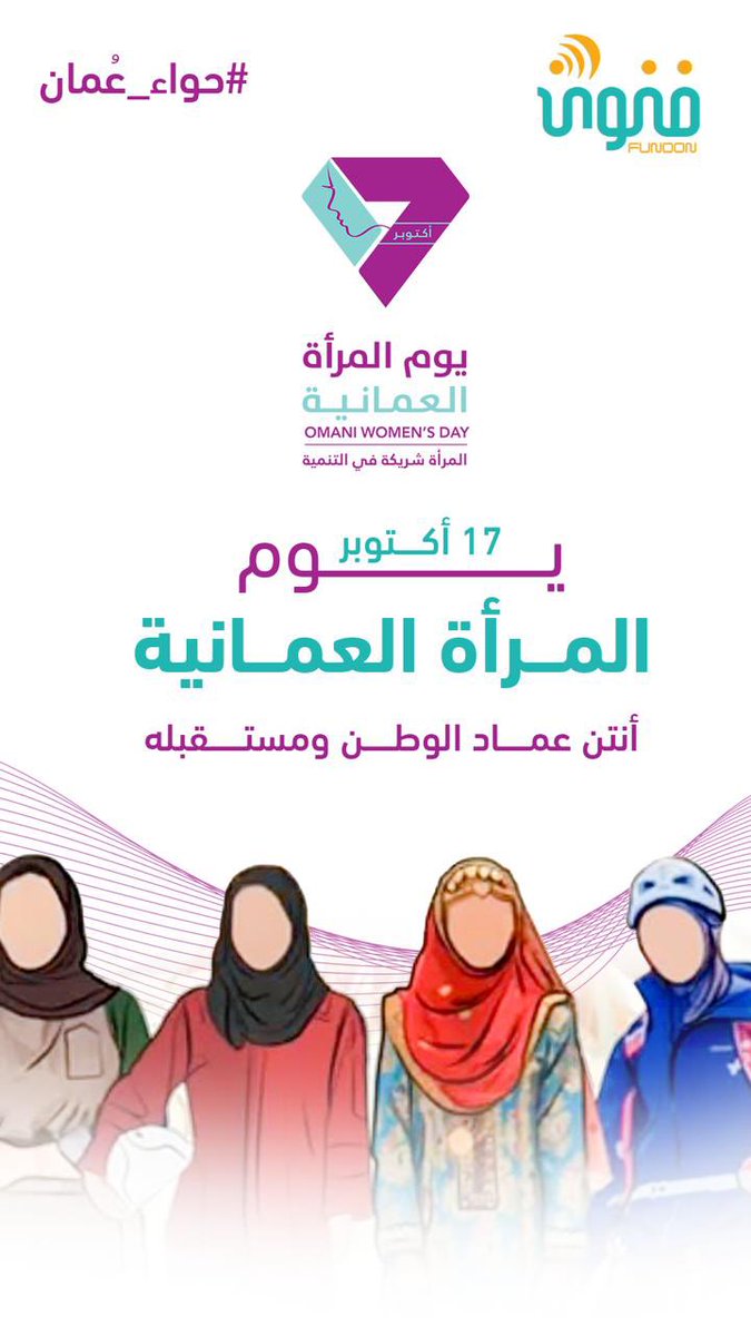 #يوم_المراه_العمانيه