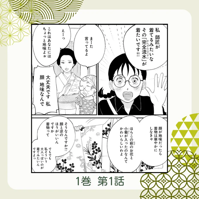 /
✨リマコミ+にて、1～16話 無料配信中!
#銀おた プレイバック✅
\

銀太郎さんのような女性になることを目標にしているさとりは、シンプルで大人っぽい柄の着物が着てみたいらしい…。
 2号も銀太郎さんに憧れているので、その気持ちがわかります😌💭

👇このお話は、#銀太郎さんお頼み申す 