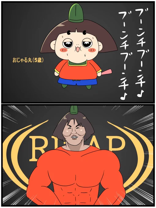 【肉体派】ライザップしたおじゃる丸 