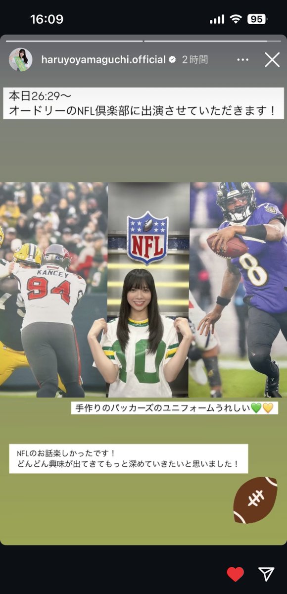 shinngodzilla's tweet photo. パッカーズ勝利回みたいだし楽しみ🏈
#オードリーのNFL倶楽部 #AZvsGB
#NFL倶楽部 #haruyogram #山口陽世 https://t.co/S7q2I3E49F