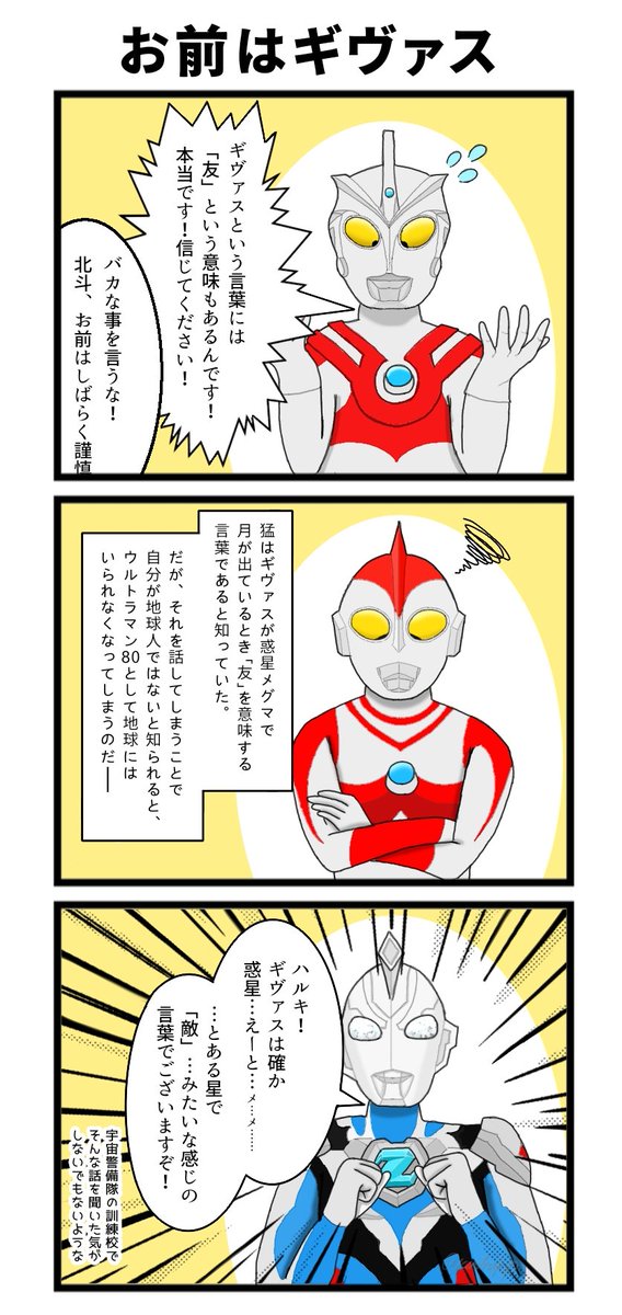 ギヴァスが落ちたのがアークのいる地球でよかったなあっていう話 