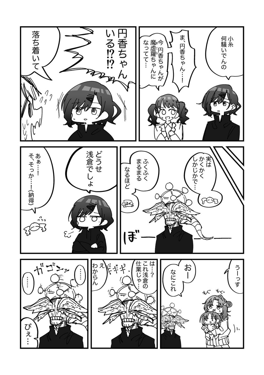 樋口魔虚羅ちゃん 