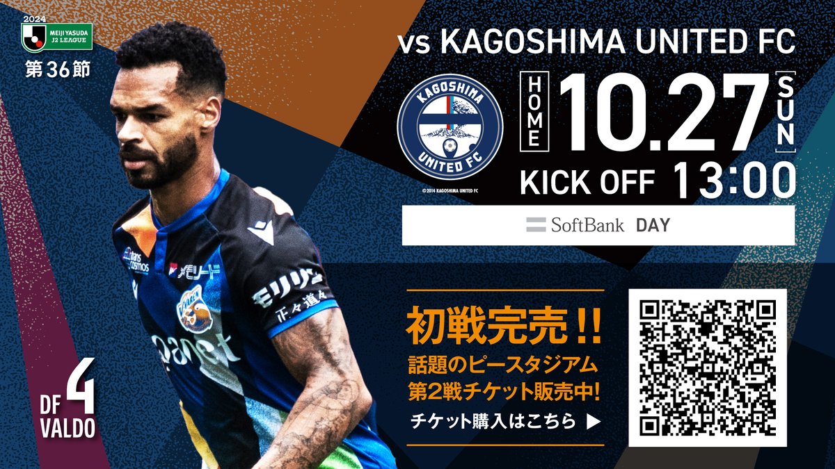 10月27日　Vファーレン長崎vs鹿児島ユナイテッドFCチケット 🔷10/27鹿児島戦 チケット情報🔶 🎫Jリーグチケットにて座席販売中