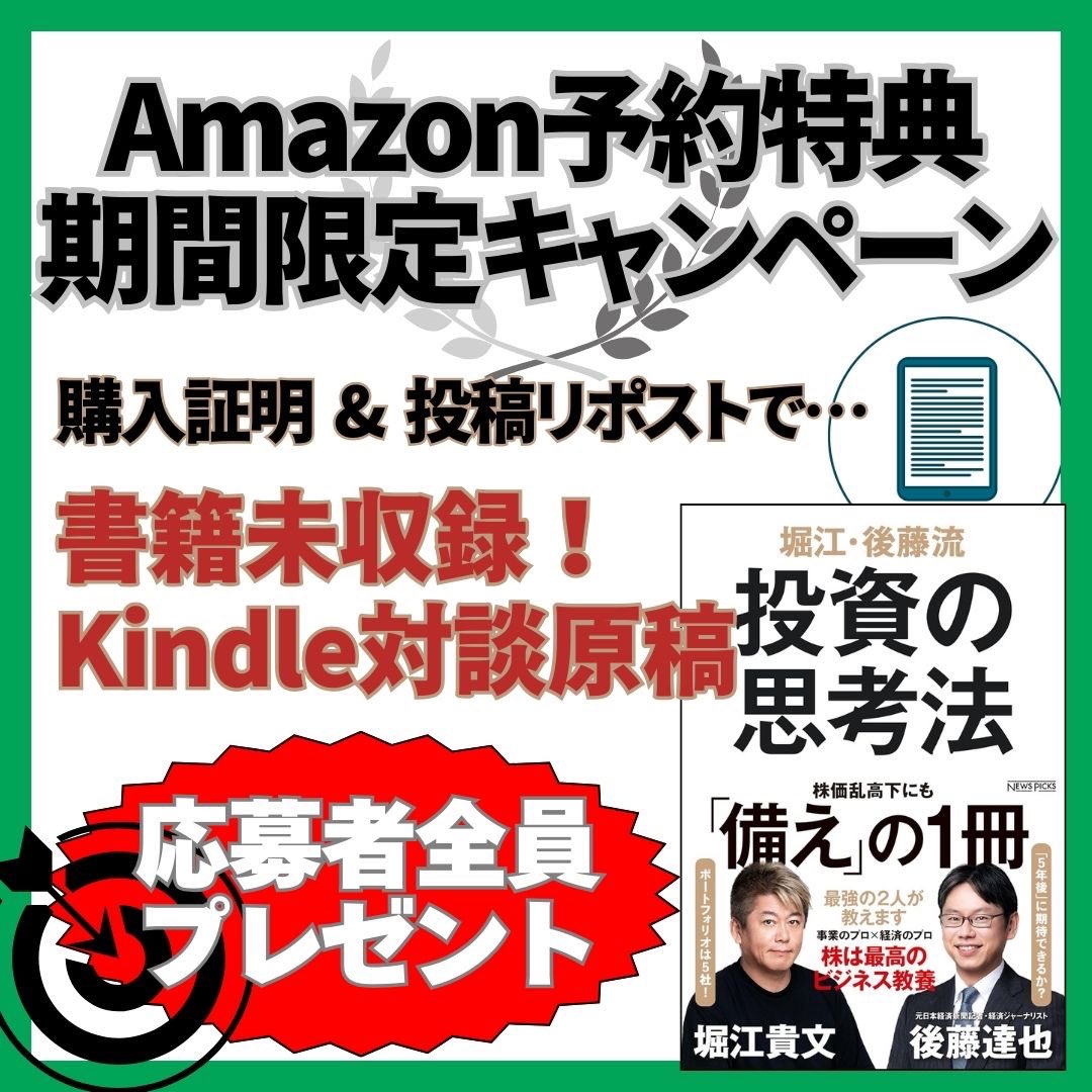 takapon_jp's tweet photo. 『堀江後藤流　投資の思考法』キャンペーン企画！
10月18日中までにAmazonでご予約の方全員に、Kindleの電子特典原稿をプレゼント！
さらに応募者の中から抽選5名様に【特製のTシャツorサイン本】も！
書籍購入とリポストをして、以下URLよりご応募ください！
https://t.co/AgZdkriv3r https://t.co/hXluF8Sebw