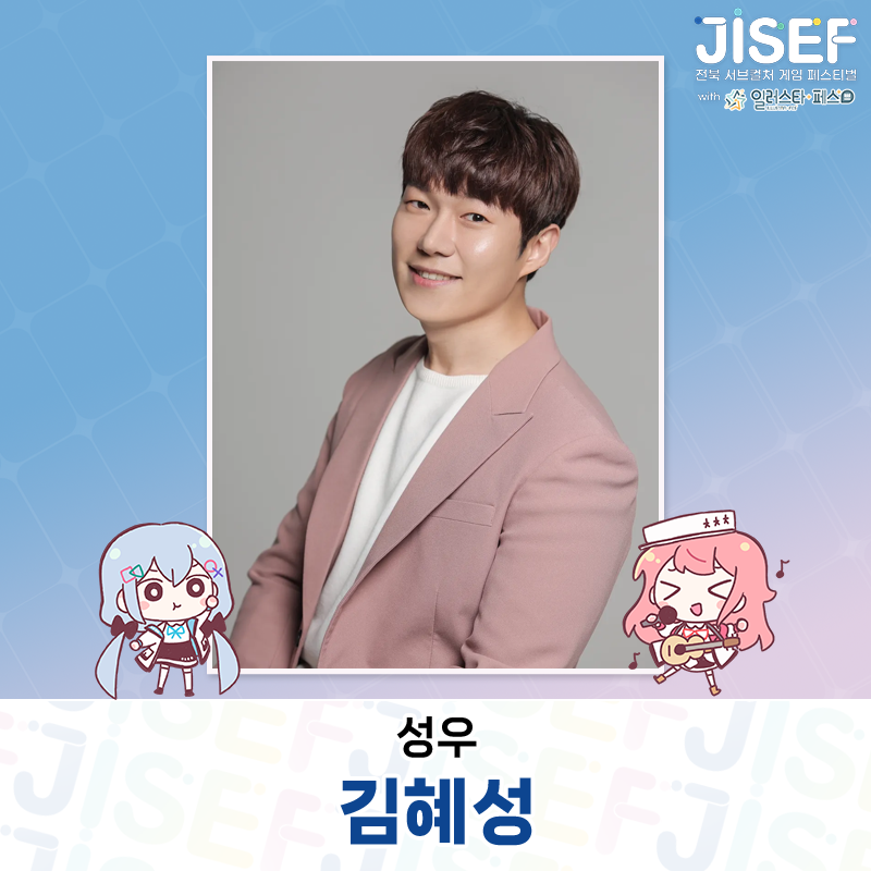 🎮게임 OST 밴드공연 보러 오세요!

JISEF에서는!🤤

붕괴 스타레일, 명일방주 온리전 공연 등
다양한 서브컬쳐 공연에서 활약한 밴드 '덕후찌개'와
50만 유튜버 달마발의 보컬이었던 음악 유튜버 '달림'님,

오버워치의 겐지, 메이플스토리의 데몬 등 
여러 게임 캐릭터의 목소리를 담당하신 '김혜성'