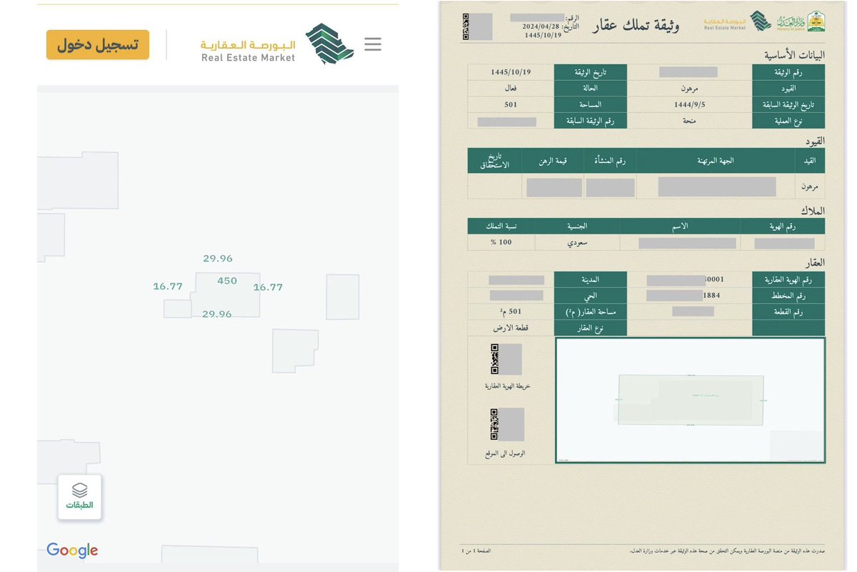 ♦️التحديث الأخير لوثيقة تملك العقار الصادرة من البورصة العقارية تم أستبدال جدول أرقام حدود وأطوال قطعة الأرض بخريطة الموقع دون ظهور الجدول مثل السابق ما هوا الحل؟١/طلب قرار مساحي من المالك صادر من منصة بلدي ٢/عن طريق البورصة العقارية التحقق من حدود وأطوال العقار #البورصة_العقارية