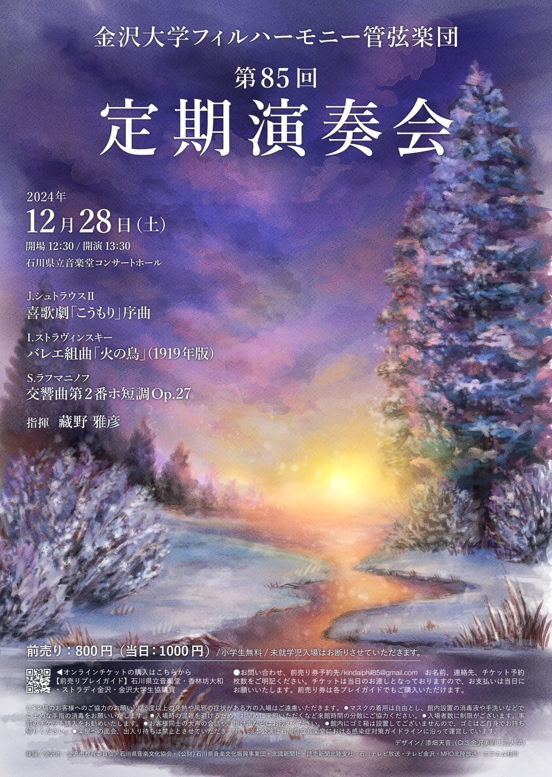 第85回定期演奏会プログラム