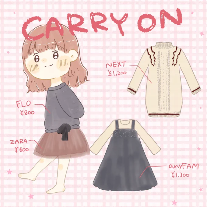 キャリーオン(@kidscarryon )様で秋冬のお洋服を購入しました❣️

お手頃価格で可愛いお洋服が買えてホクホクです☺️💗
品数豊富すぎて、選んでてすっごい楽しかった🌈

🎉クーポンコード「xcarry2」で全品20%OFF🎉

ぜひこの機会に!キャリーオン沼でお待ちしてます🫣✨

#キャリーオン #PR 