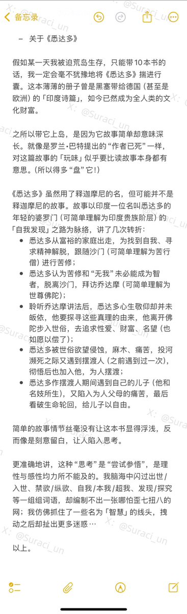 我仿佛抓住了一些名为「智慧」的线头，拽动之后却扯出更多迷惑⋯

#SuraciBook https://t.co/Cyg8tCaxOy