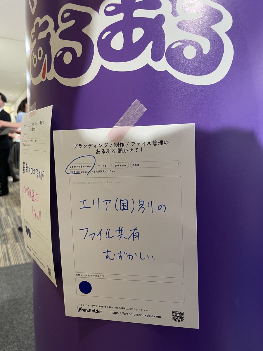 DXableNews's tweet photo. アドテック初日、ありがとうございました!DXableのブースでは「ブランディング / 制作 / ファイル管理あるある」をお客さまに伺う企画を実施しました🙌
明日もお待ちしております。
#ブランディングあるある #adtechtokyo #dxable https://t.co/eFiv873dYJ