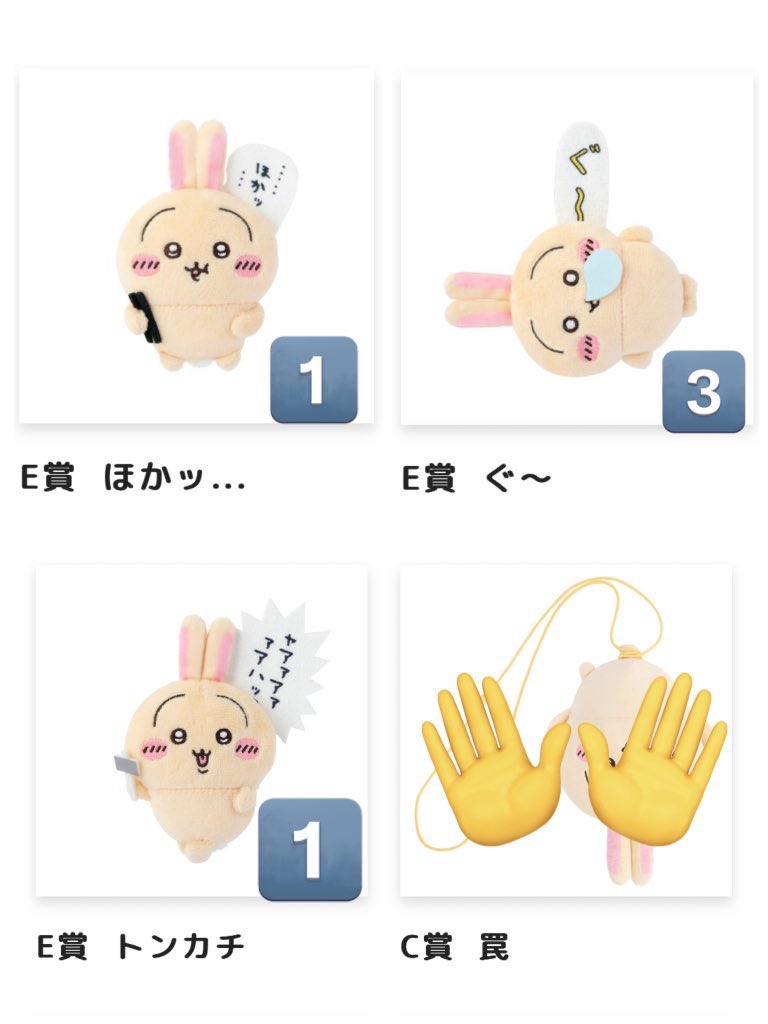 __2525__93's tweet photo. ちいかわうさぎだらけくじ
【譲】Ｅ賞 ヤハ  ハァ！？フーッ ぐ〜
      ほかッ トンカチ
Ｄ賞 どんぐりDJ(交換優先)

【求】Ｅ賞、たこいかD賞は800円＋送料 他定価＋送料
又はピザまんと交換

過去くじとまとめて買取してくださる方大歓迎です！
お気軽にお声かけください
#ちいかわうさぎだらけくじ https://t.co/qOiTic52KS