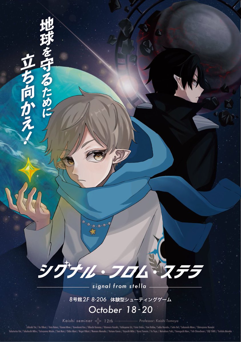 sfs_cs's tweet photo. ◤◢◤◢メインビジュアル公開‼️◤◢◤◢

いよいよ明日から #CS祭 !

惑星デトロポリスに立ち向かい、共に地球を守りませんか？

⭐️場所：8-206
⭐️所要時間：20-25分
⭐️エンディングクリアで景品をプレゼント!

※当日は整理券を配布予定です。時間に余裕を持ってお越しください。

 #CS祭2024参加者 https://t.co/Ufjbz4i1nk