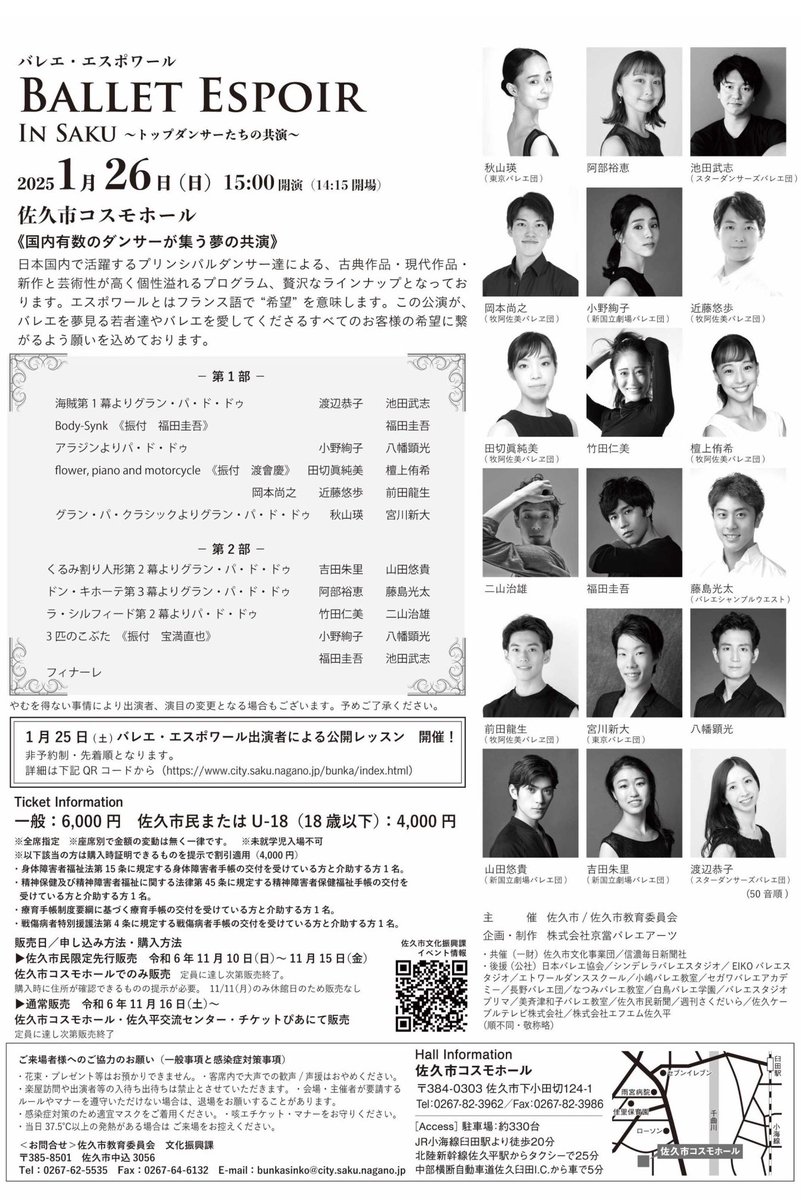 kwtry5101's tweet photo. かなり信じられないことなのですが、来年の2025年、1月に長野県の佐久市で行われるガラ公演「バレエ・エスポワール」様の公演の中の1演目として、私の作品を上演させていただけることになりました。

私が学生の頃からDVDや客席から観ていたような素晴らしいダンサーの方々の中で、再びこの作品を上演できること、感謝いたします。

「flower, piano and motorcycle」は今年、バレエ団のショーケースで牧阿佐美バレエ団の5人のダンサーの為に作った作品です。
プロセニアムの舞台でこの作品がどこまでいけるのかとてもワクワクしています。
もしよろしければ皆様にも見届けて頂ければ幸いです。
よろしくお願いいたします🤲