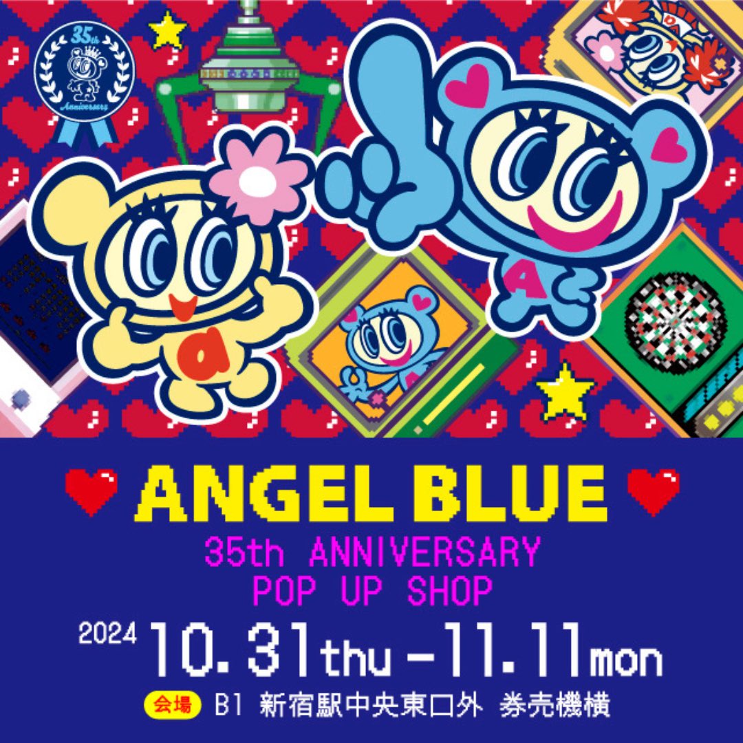 pixium_official's tweet photo. 【POPUP STORE🧡】

2000年代に一世を風靡した「ANGELBLUE（エンジェルブルー）」の35周年を記念したPOP UP STORE in ルミネエスト新宿が今回は「DAISY LOVERS」と共に2店舗同時に期間限定で開催決定👏🏼✨

皆様のご来場お待ちしております🌈

#angelblue #daisylovers https://t.co/wDa4uYMUrX