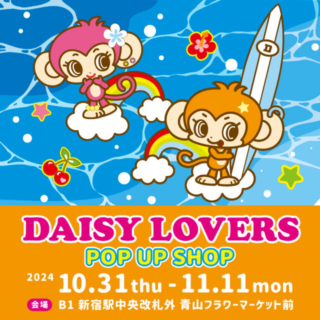 pixium_official's tweet photo. 【POPUP STORE🧡】

2000年代に一世を風靡した「ANGELBLUE（エンジェルブルー）」の35周年を記念したPOP UP STORE in ルミネエスト新宿が今回は「DAISY LOVERS」と共に2店舗同時に期間限定で開催決定👏🏼✨

皆様のご来場お待ちしております🌈

#angelblue #daisylovers https://t.co/wDa4uYMUrX