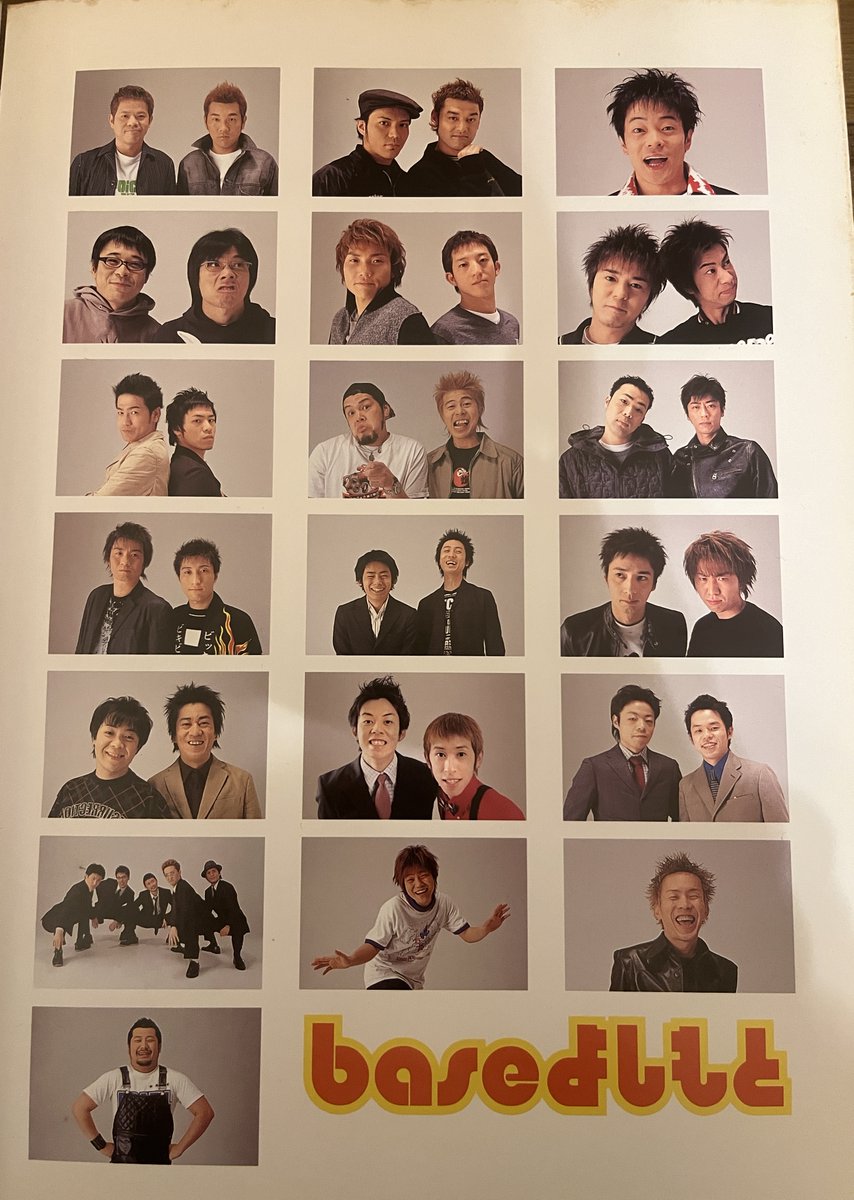 ここで21年前のbaseよしもと所属芸人をみてみましょう