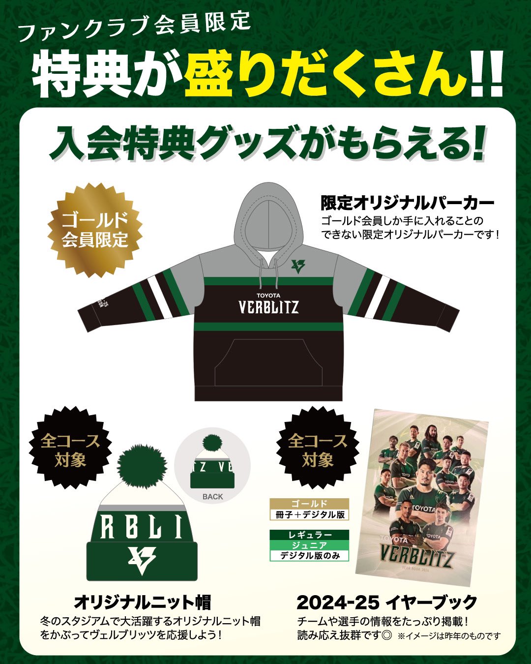 トヨタヴェルブリッツ 入会特典 オリジナルパーカー ニット帽