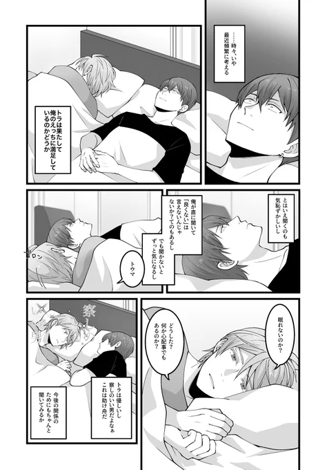 あんそろに使えないもの描いちゃったので供養していきます(全6p)※トウ虎??? 